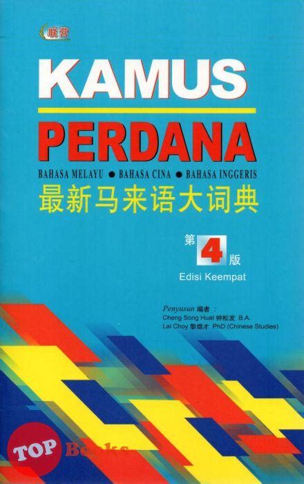 4 kamus bahasa lampung lengkap. UPH Kamus Perdana (Bahasa Melayu Bahasa Cina Bahasa ...