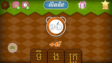 Khmer Word Game Demo Version 11 Youtube