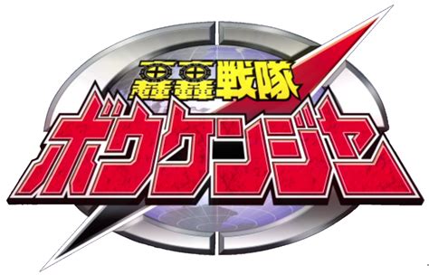 Gogo Sentai Boukenger Rangerwiki Fandom