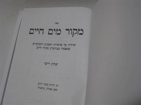 Hebrew Mekor Mayim Chaim On Torah By Rabbi Yitzchak Dichi Of Sao Paulo
