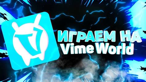 Играем в VimeWorld YouTube