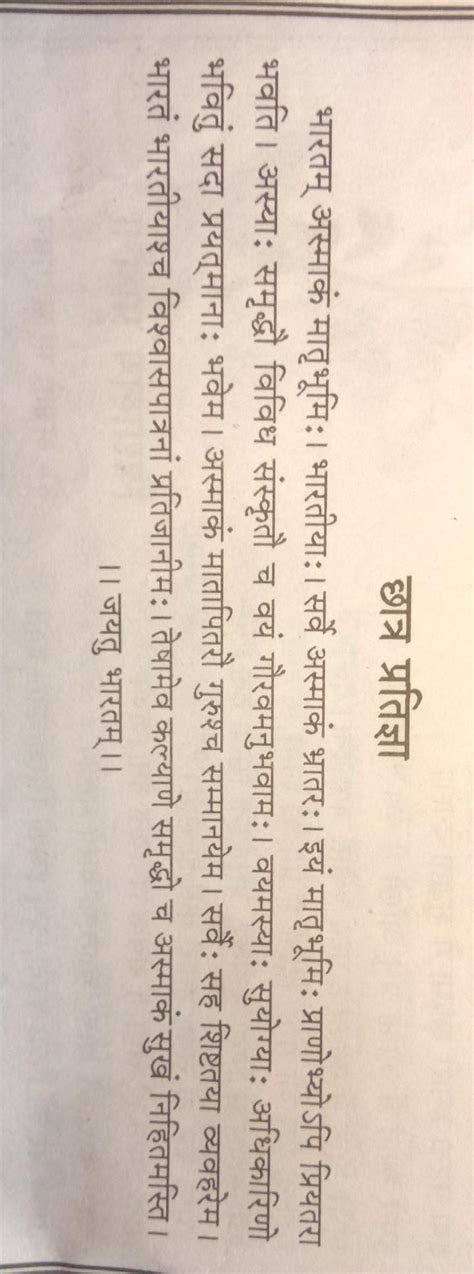 Best Answer Kendriya Vidyalaya Pledge In Sanskrit