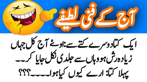 Most Funny Jokes In Urdu Aaj Ke Mazahiya Latifay Today Funniest