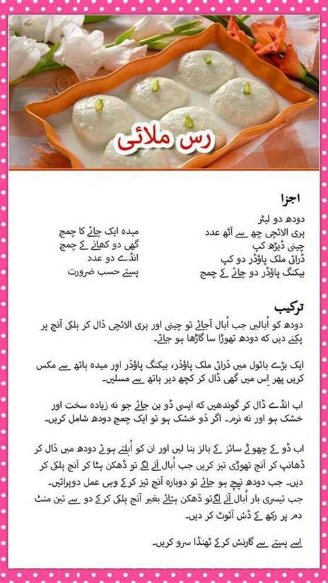 Chicken Recipe In Urdu Urdu Recipe Spicy Chicken Recipes Sweet