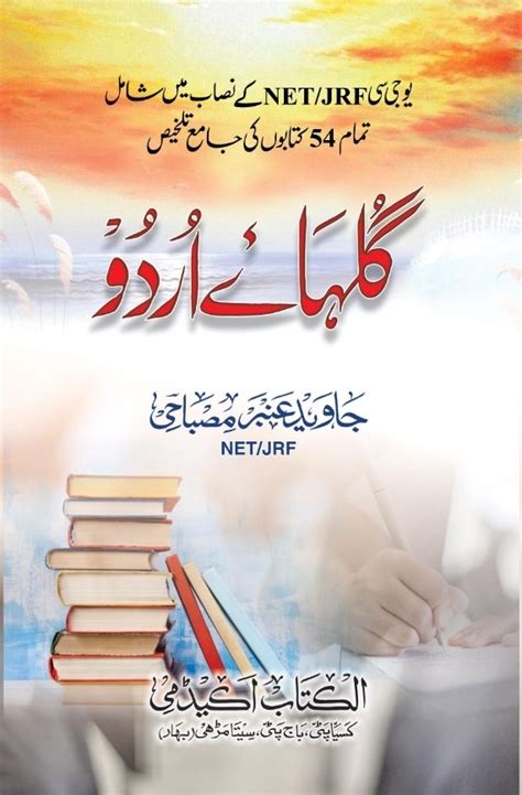 Gulhaye Urdu Ugc Net Book For Subject Urdu گلہائے اُردو یوجی سی نیٹ