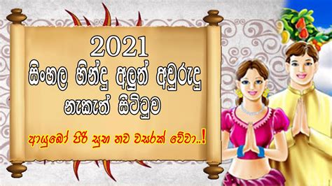 2021panchanga Litha 2021 Sinhala Tamil Aluth Avurudu Nakath 2021