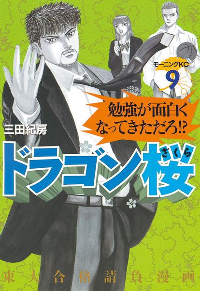 アクション・アドベンチャー / ドラマ化 / 格闘技. 受験生必見漫画ドラゴン桜9-6巻! 10カ条の生徒のほめ方を行え ...