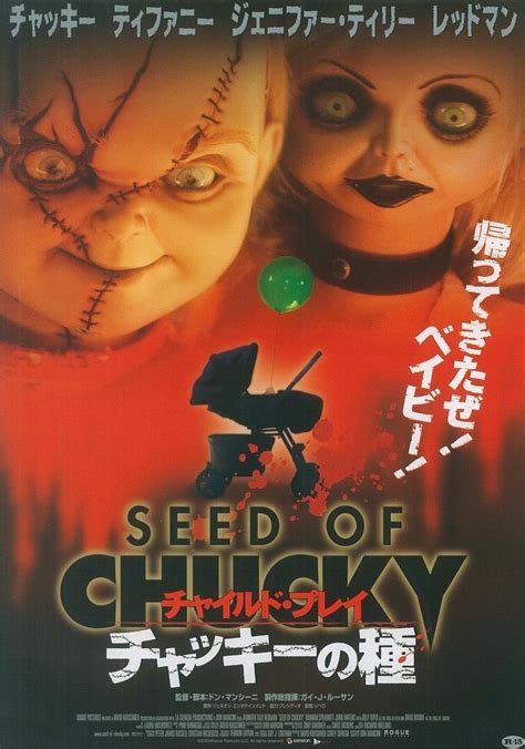 Le Fils De Chucky Seed Of Chucky Don Mancini Jennifer Tilly Brad Dourif Japan Poster