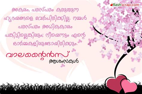 Valentine's day is the perfect occasion to send special messages to your spouse. Search Results for "Love Happy Quots Malayalam" - Calendar ...