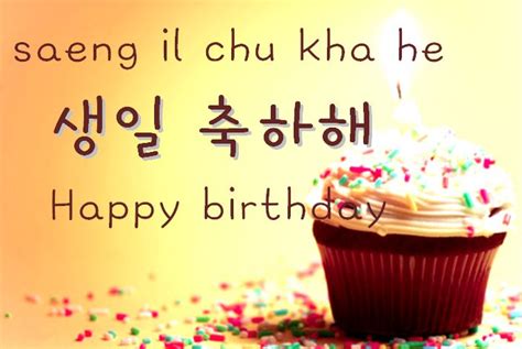 Famous Happy Birthday In Korean Quotes Ideas Birthday Greetings Website