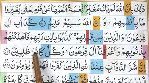 Surah Al Anfal Ayat 53 61 Belajar Ngaji Quran Dengan Menyimak Youtube
