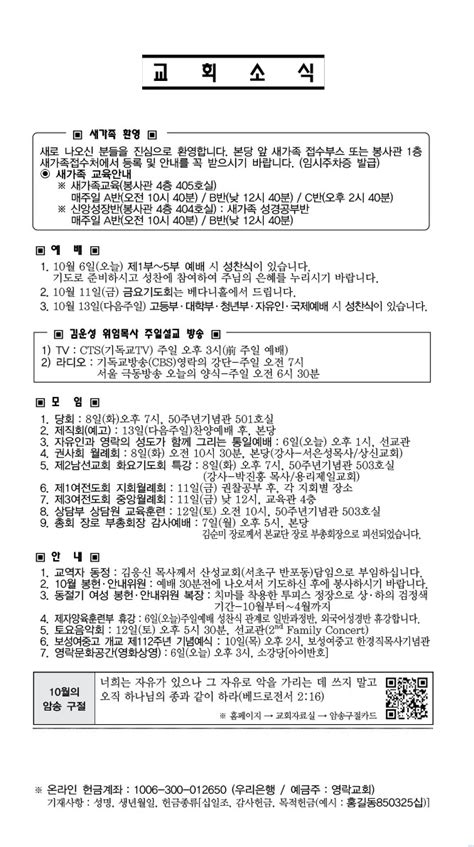 2019년 10월 6일 첫째주 영락교회