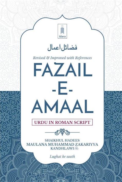 Fazail E Amaal Urdu In Roman Script With References Buy Fazail E Amaal