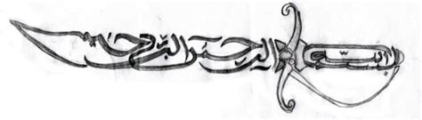 Yuk belajar menggambar kaligrafi bismillah. HAMBA ALLAH: Kaligrafi Bismillah