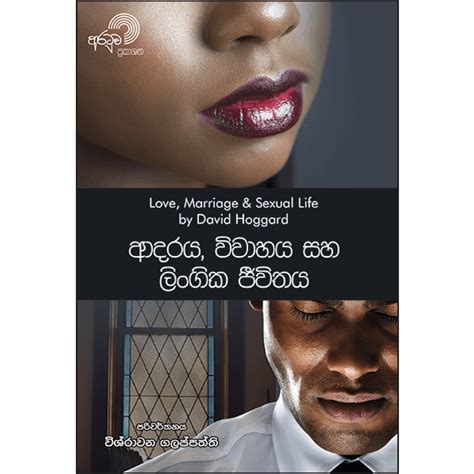 Love Marriage And Sexual Life ආදරය විවාහය සහ ලිංගික ජීවිතය Akura Pilot Sri Lanka School