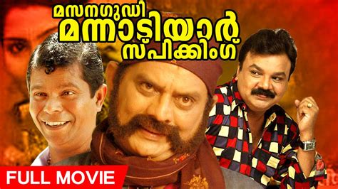 Adhishtalakshmi (namitha pramod) bribes bhanuprasad (dhyan sreenivasan) to let her into the boy's hostel for one night. Malayalam Full Movie | Masanagudi Mannadiyar | Comedy ...