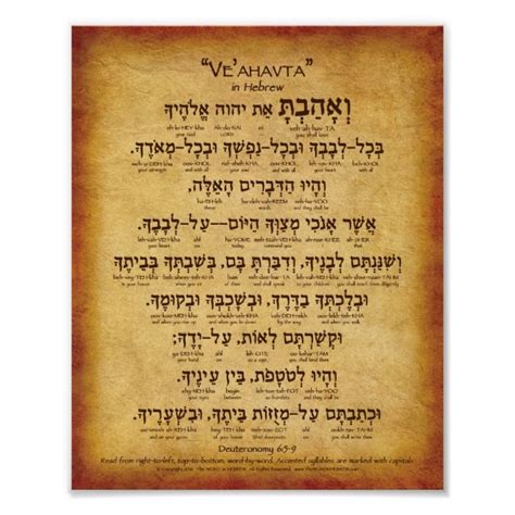 Veahavta Hebrew Poster Deuteronomy 65 9 V1 Shema In Hebrew