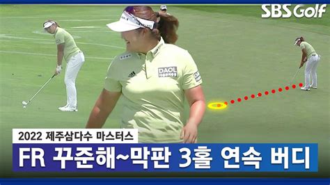 2022 Klpga 막판 스퍼트 대단 3홀 연속 버디 잡으며 단독 4위로 마친 유해란제주삼다수 Fr Youtube