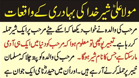 Mola Ali Ki Bahaduri Ka Waqia Hazrat Ali Stories In Urdu Rajab