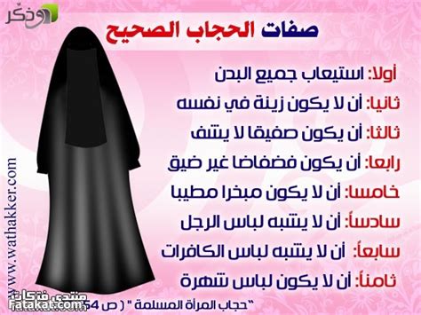 حكم الحجاب في المذاهب الأربعة