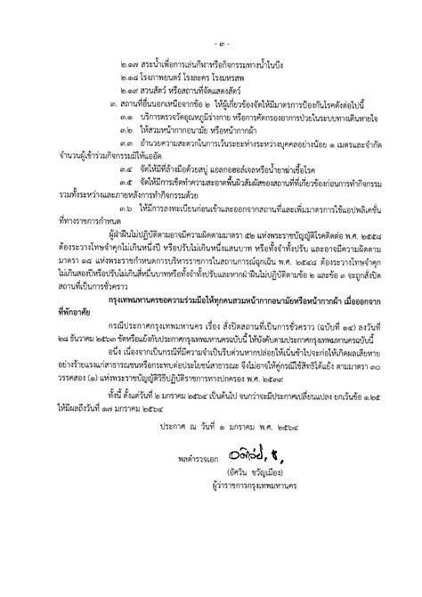 เช็กเงินอุดหนุนบุตร 600 บาท ประจำเดือนมีนาคม 2564 'ล็อกดาวน์' รอบสอง!? 'กทม.' ออกประกาศปิด 25 สถานที่