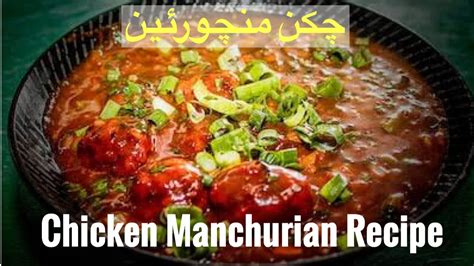 Chicken Manchurian Recipe How To Make Chicken Manchurian By Anum