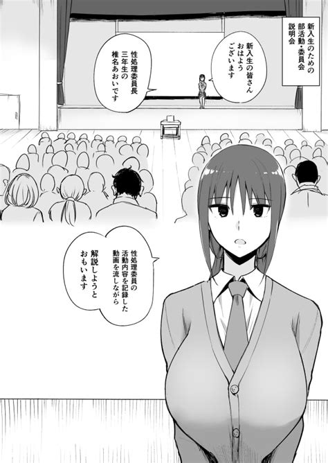 性処理委員の活動説明会 エロ同人観覧館