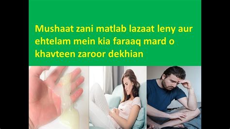 Difference Between Masturbation And Nightfall In Urdu Mushaat Zani K