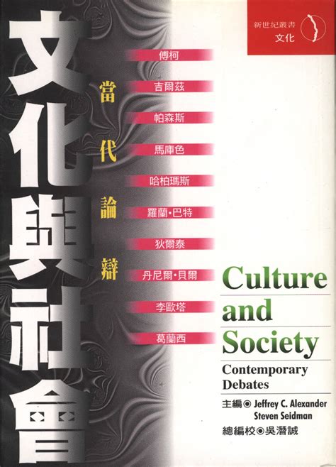 立緒文化 2013年1月再版書《文化與社會》