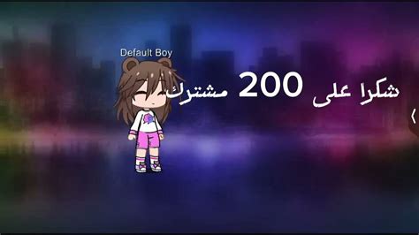 Aشكرا على 200 مشترك😭♥️ Youtube