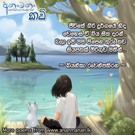 Sinhala Poem Jeewithe By Bianka Ruwanpathirana Sinhala Kavi Sinhala