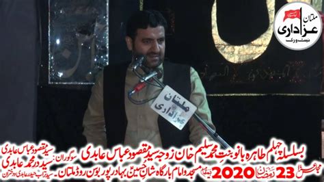 Allama Syed Asad Bukhari Majlis 23 Ramzan 2020 Imambargah Shan Hussain