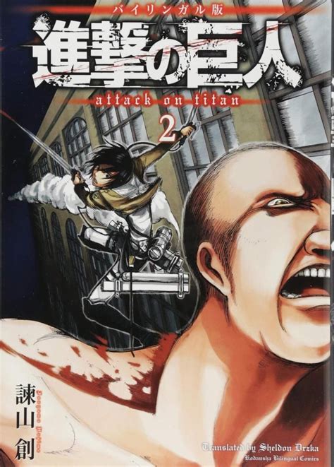 Several hundred years ago, humans were nearly exterminated by giants. Attack on Titan Volume 2 (English/Japanese) | Attack on ...