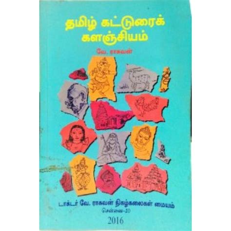 Tamil Katturai Kalanjiyam Buy Tamil Katturai Kalanjiyam Online Giri