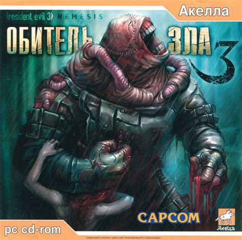 Resident Evil 3: Nemesis (1999) box cover art - MobyGames