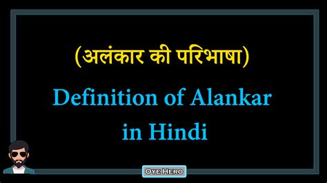 (अलंकार परिभाषा) Alankar Definition & Meaning in Hindi