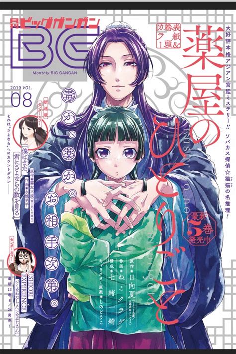 【薬屋のひとりごと】原作web小説版・ライトノベル版・漫画版の違いは？おすすめは？ 大人のためのエンターテイメントメディアbibi ビビ