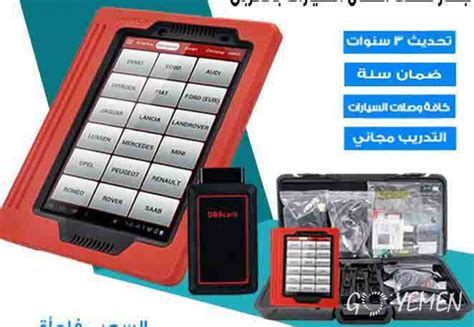 Maybe you would like to learn more about one of these? جهاز كشف اعطال سيارات بالعربى | جو يمن