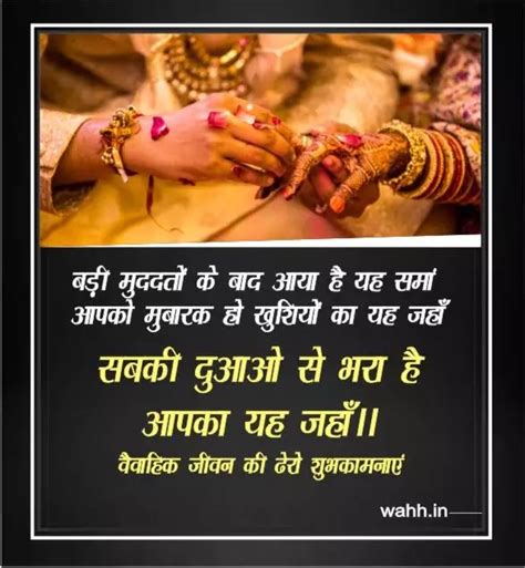 2022 Marriage Wishes Sms 〖 Best 55〗 Best Marriage Wishes In Hindi