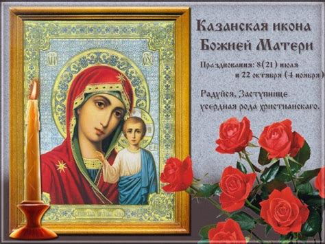 С днём казанской иконы божией матери вас хочу поздравить я! Открытки - Праздники - с Днем Казанской иконы Божьей Матери