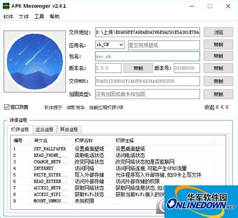 Apk Messenger官方电脑版华军软件宝库