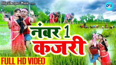Dilip Ghazipuri Kajri Full HD Video kajari Video कजर गत न० कजर दलप गजपर