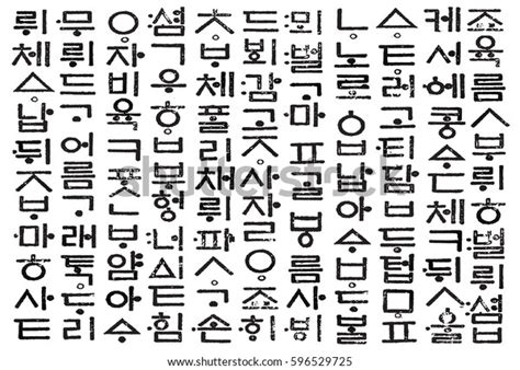 Korean Hangul Pattern South Koreas Raw Stock Vector Royalty Free