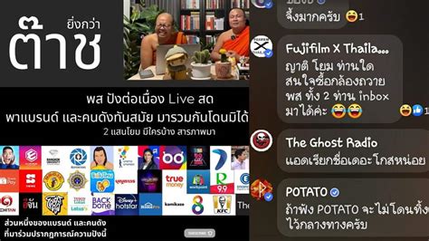 กระแสแรง! Live สดพระ พาแบรนด์และคนดัง แห่คอมเมนต์ ทำคนดูทะลุ 2 แสน