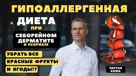 Диета дерматит крапивница Гипоаллергенная диета. Поможет ли в лечении себорейного дерматита Гипоаллергенная диета. Поможет ли в лечении себорейного дерматита Диета дерматит крапивница