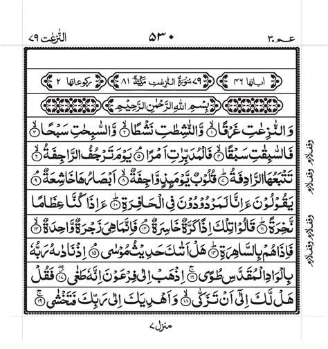 Surah Naziat Pdf Online Download Translation Pdf