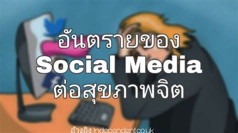 Social Media Effects