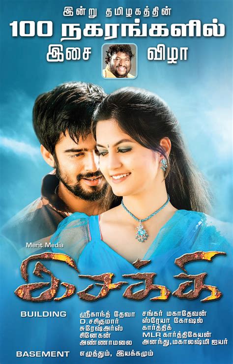 World Entertainment Web : Isakki 2013 Tamil Full Movie Watch Online