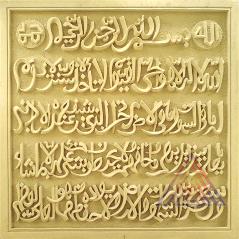 Ayat kursi dengan kaidah penulisan kaligrafi (khath) kuufiy ini berukuran 70 x 70 cm. Kaligrafi ayat kursi
