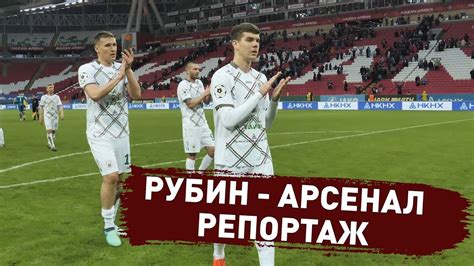 Обзор матча (30 июля 2021 в 19:00) арсенал тула: Рубин - Арсенал | Репортаж - YouTube